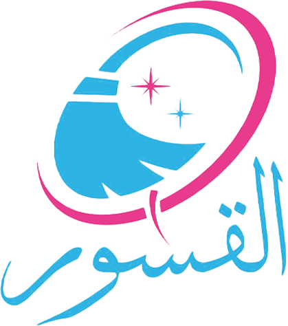 شركة القسور لتشغيل الايادي العاملة