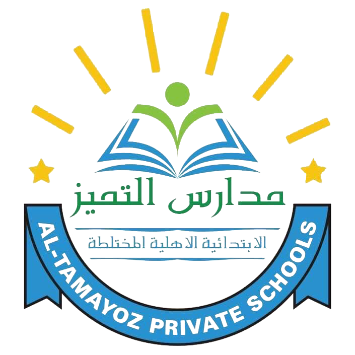 مدرسة التميز الابتدائية الاهلية